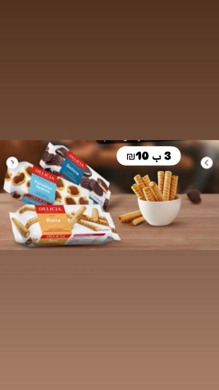 بسكوت ديلسيا مشكل